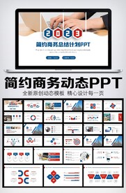 简约商务述职工作报告总结PPT