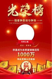 光荣榜海报