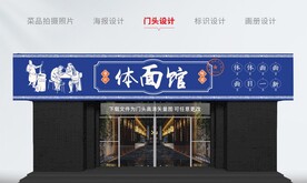 门头设计 复古蓝色面条馆子面馆