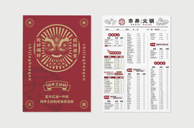 市井火锅菜单