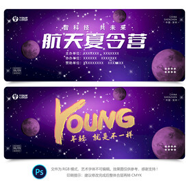 航天科学背景