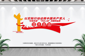 党建文化墙