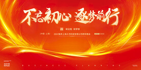 2023兔年年会签到墙海报展板