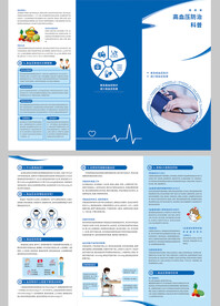 高血压三折页