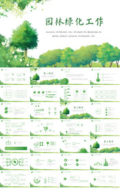 绿色清新园林绿化工作总结PPT