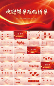 热烈欢迎上级领导莅临指导PPT