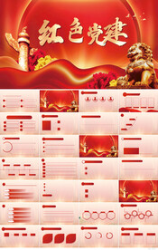  红色党支部党建党政动态ppt
