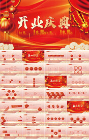 公司开业庆典活动策划方案PPT