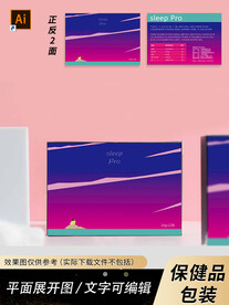 睡眠产品包装
