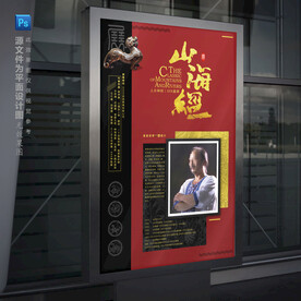 传统风格专家大师个人简介海报