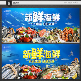 海鲜