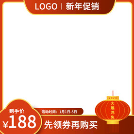 喜庆促销主图模板
