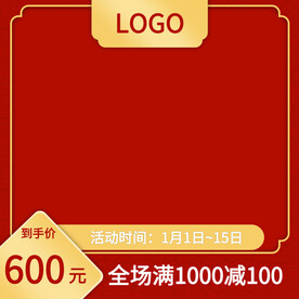 淘宝天猫红色主图模板