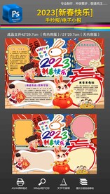 2023兔年春节新年手抄报小报