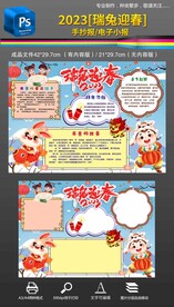 2023瑞兔迎春春节小报手抄报