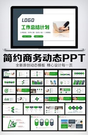 简约商务述职工作报告总结PPT