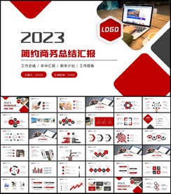 大气商务通用年中总结计划PPT