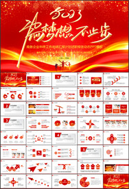 年终工作总结PPT