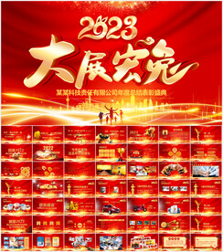 2023兔年企业年会PPT