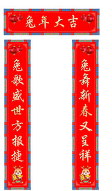 春节对联