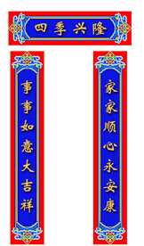春节对联