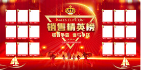 销售精英榜