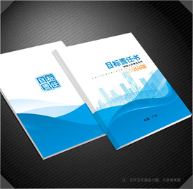 目标责任书封面