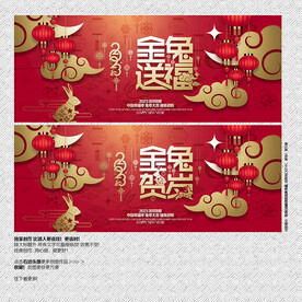 2023年金兔送福贺岁