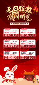 元旦特价房源限时钜惠红金