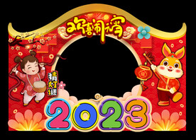 2023年 元宵节 拍照框