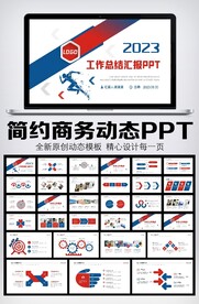 2023商务风新年工作计划开年