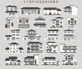 现代乡村民房设计