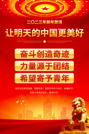 2023年新年贺词金句