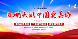 2023年新年贺词金句