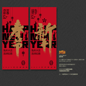 2023兔年春节 新年