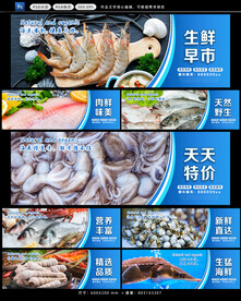 海鲜展板