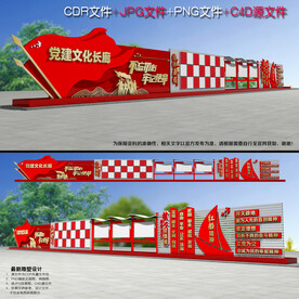 党建文化长廊