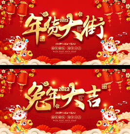 2023兔年活动展板