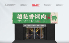 复古门头招牌设计食堂文化烤肉券