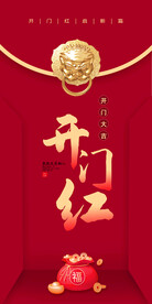 开门红