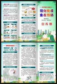 世界强化免疫日三折页