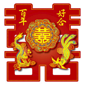 百年好合 双喜字 龙凤呈祥