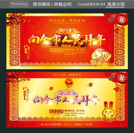 向全市人民拜年