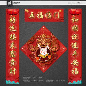 春联