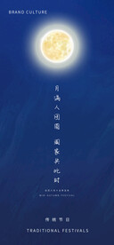 中秋节海报
