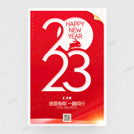 2023兔年海报