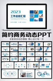 2023商务风新年工作计划开年