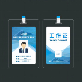 工作证
