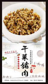 干菜猪肉