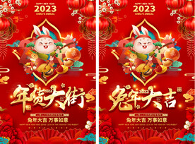 2023春节促销活动海报吊旗